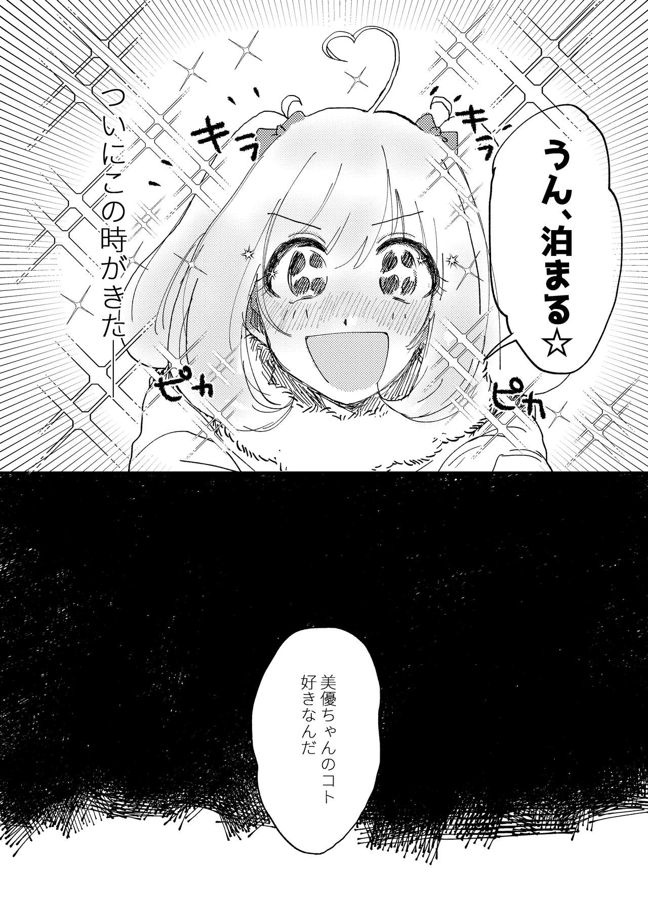 Shime wa Bed de. page 4 full