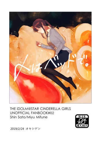 [Hirekatsu] Shime wa Bed de. (THE IDOLM@STER CINDERELLA GIRLS) [Digital] cover