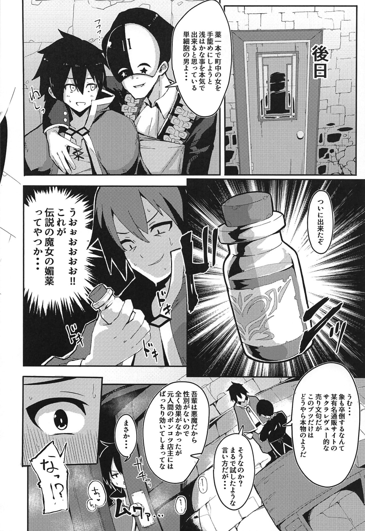 Kono Subarashii Biyaku de Kimeseku o! page 3 full