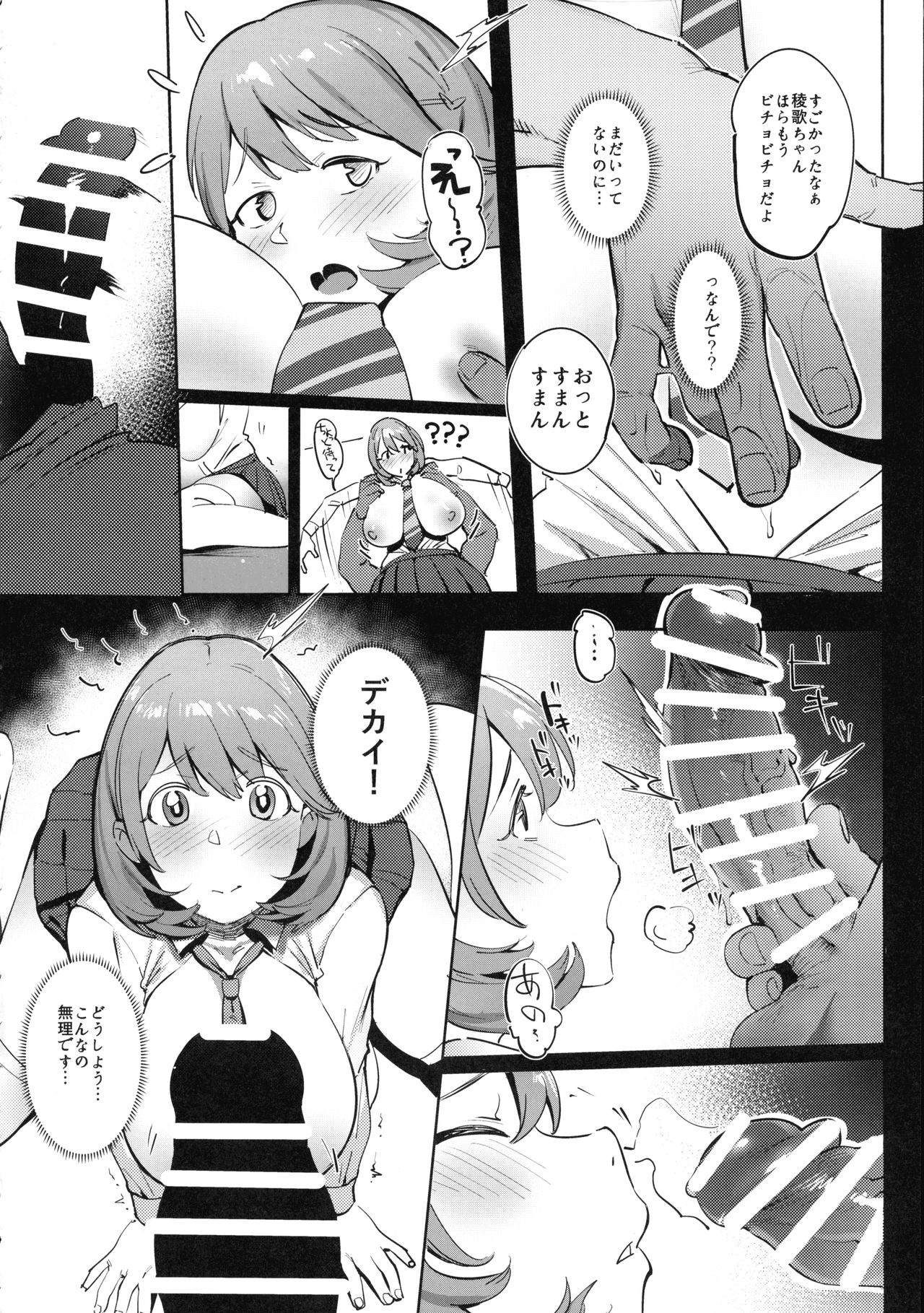 Himitsu Innyuu Remake page 12 full