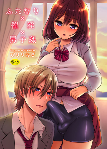 [Oshiruko Kan (Piririnegi)] Futanari x Saiin x Danshikan [Korean] [Digital] cover