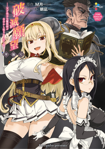 (COMIC1☆10) [Fatalpulse (Asanagi)] Hametsu Ganbou Junbigou [Incomplete] cover