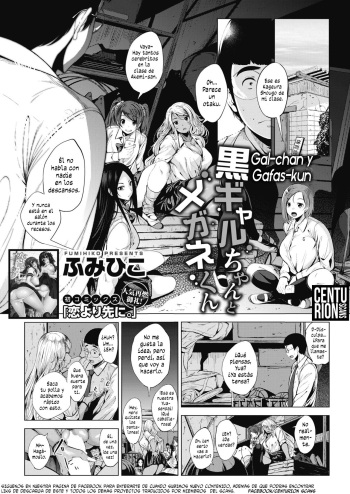 [Fumihiko] Kuro Gal-chan to Megane-kun | Gal-chan y Gafas-kun (COMIC HOTMILK 2017-12) [Spanish] [Centurion Scans] [Digital] cover