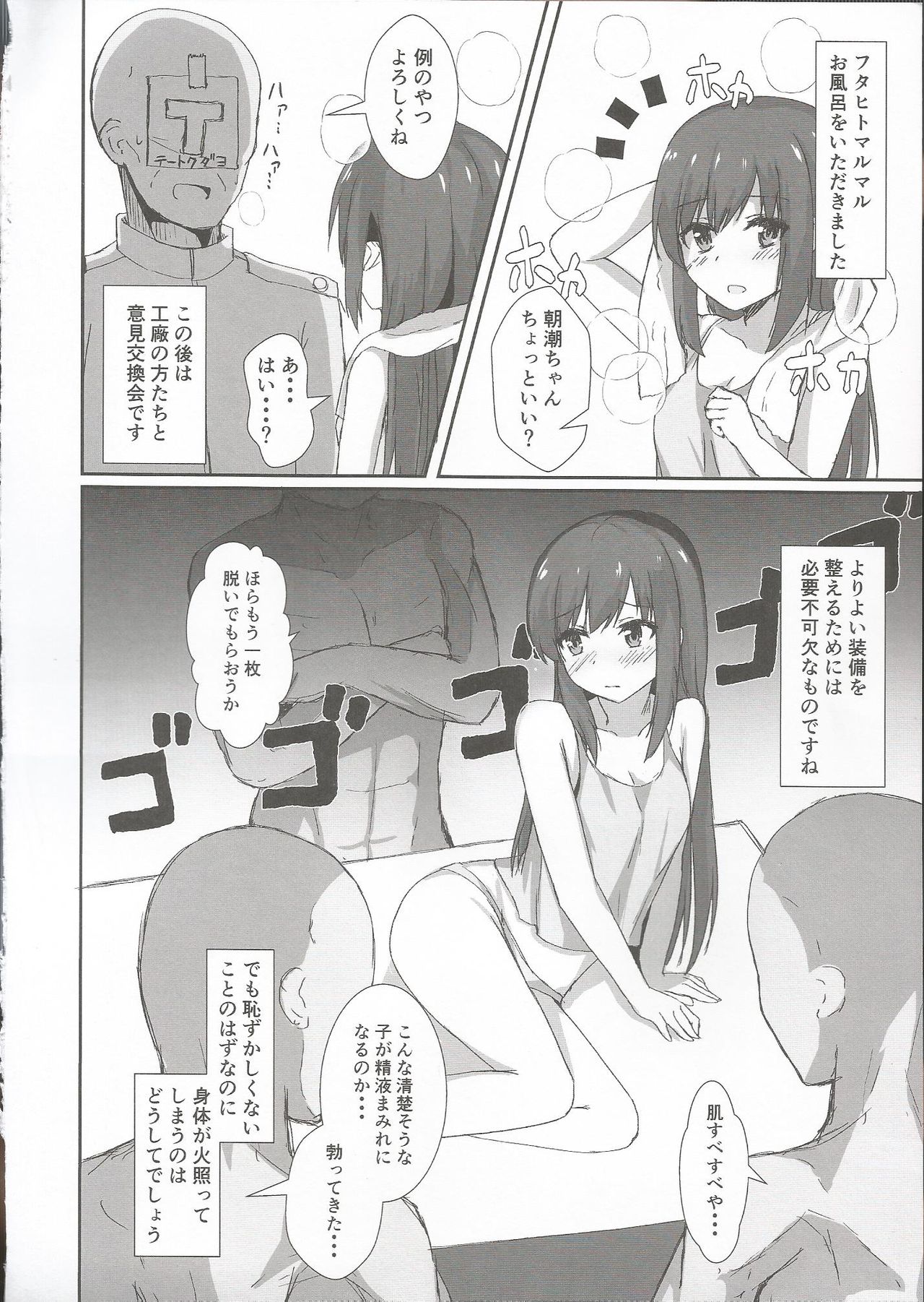 Asashio-chan no Ichinichi Saimin page 11 full
