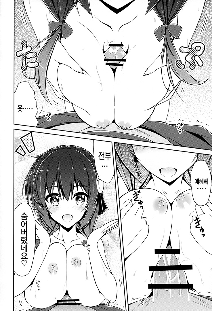Yunyunyunyun shiyou! | 융융융융하자! page 11 full