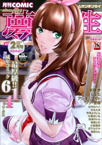 COMIC Mugen Tensei 2020-02 cover