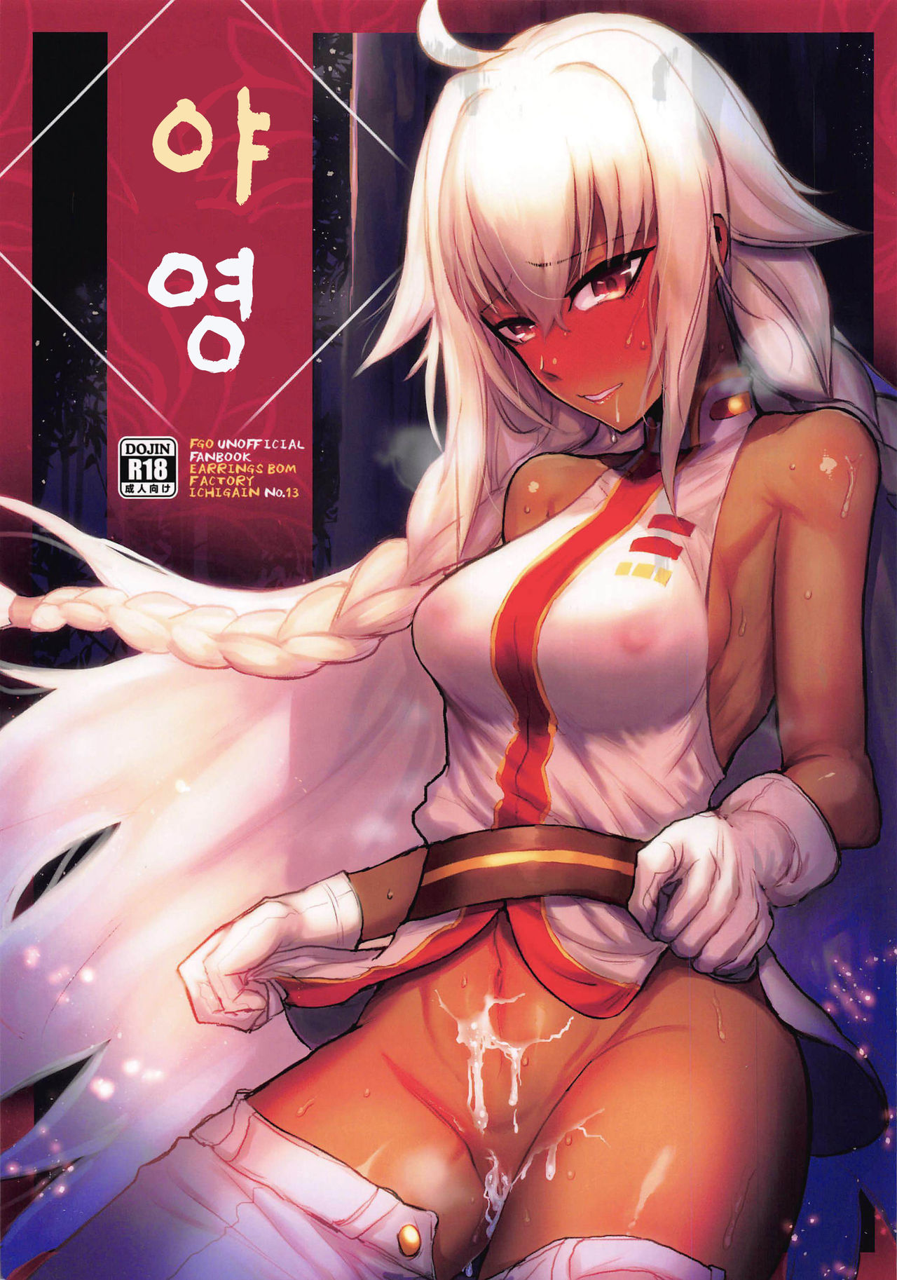 Yaei | 야영 page 1 full