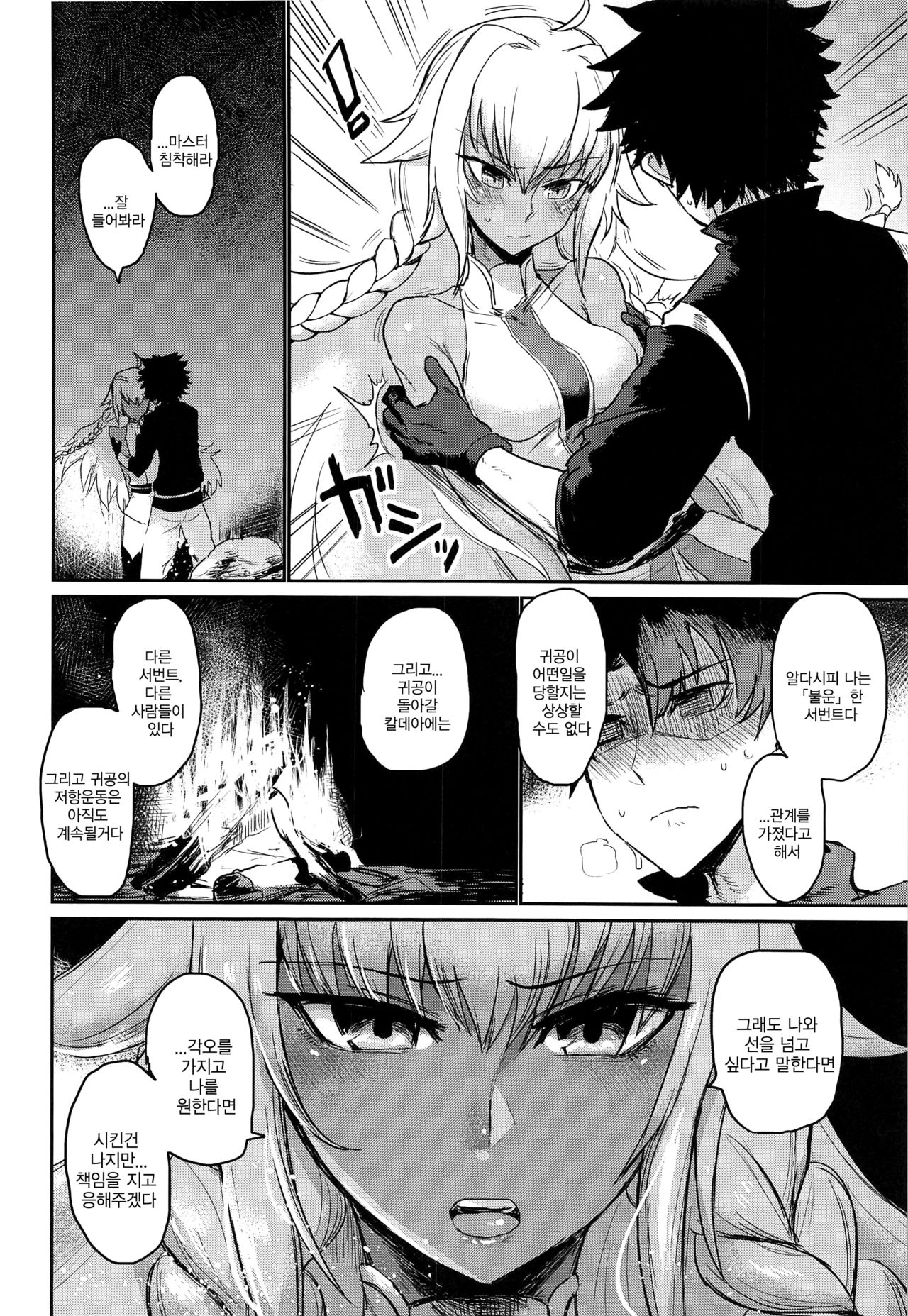 Yaei | 야영 page 11 full