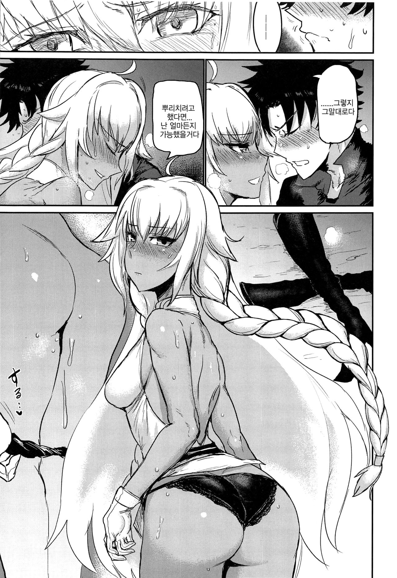 Yaei | 야영 page 12 full