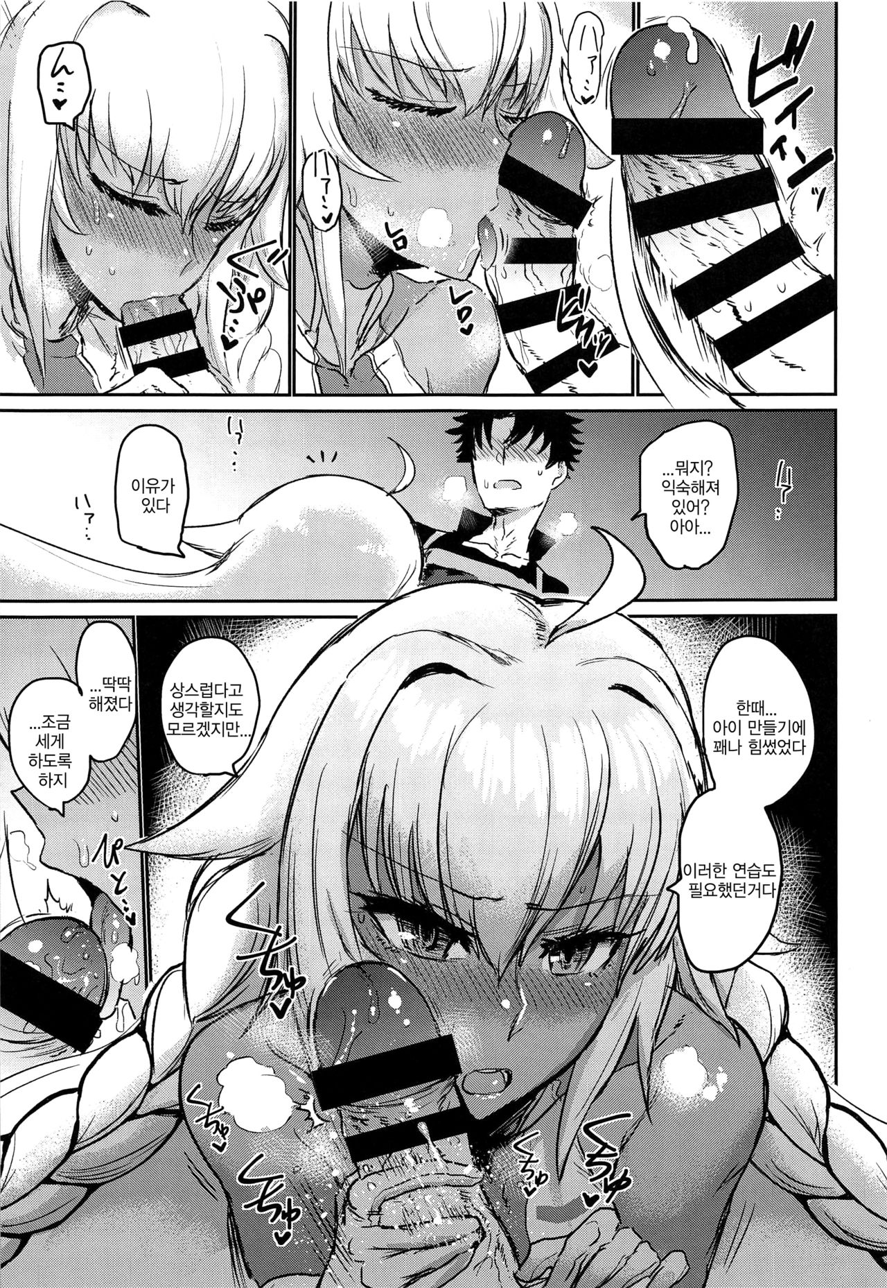 Yaei | 야영 page 8 full
