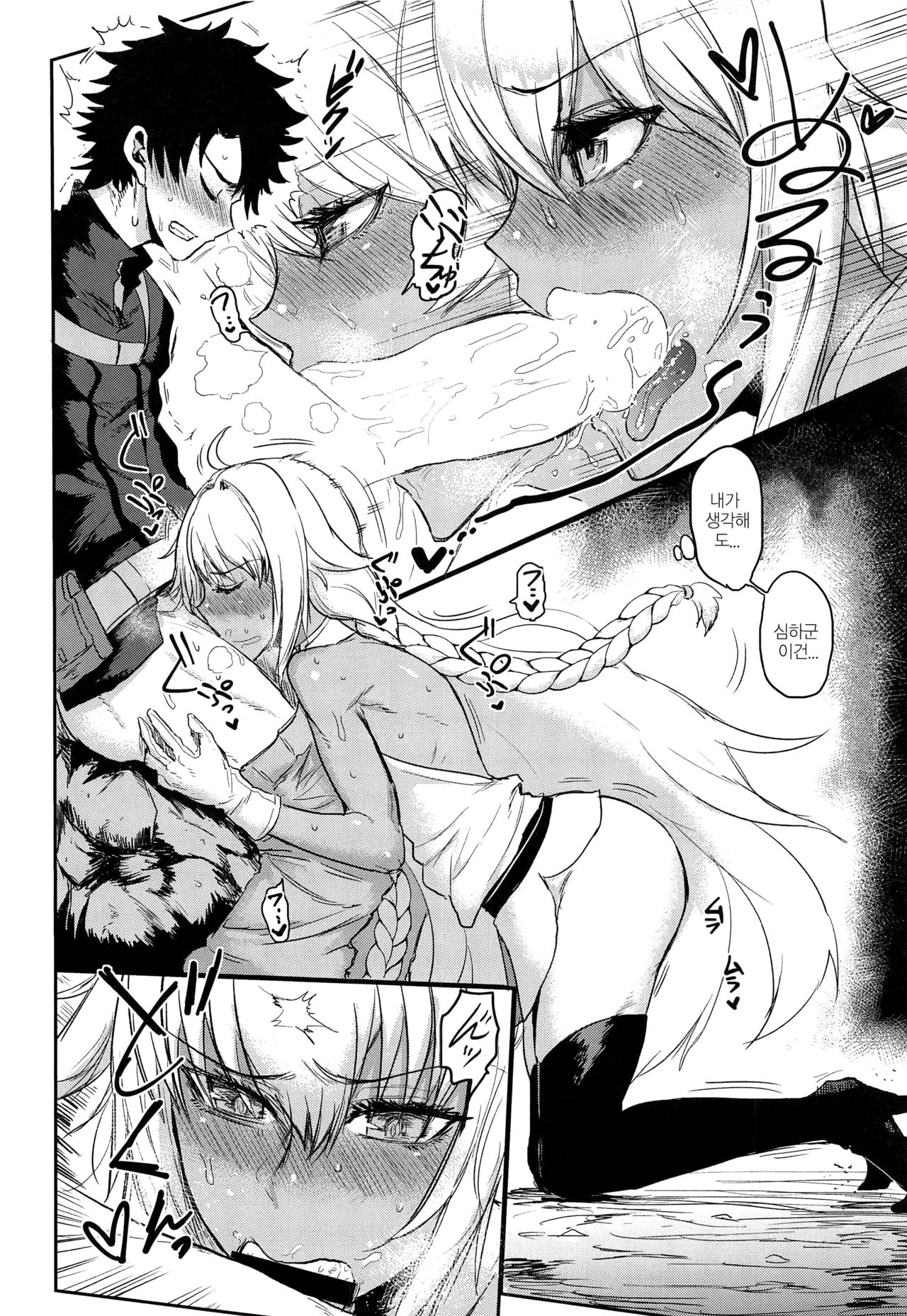 Yaei | 야영 page 9 full