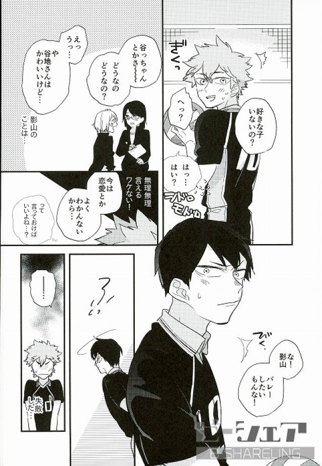 Ore no Ou-sama page 11 full
