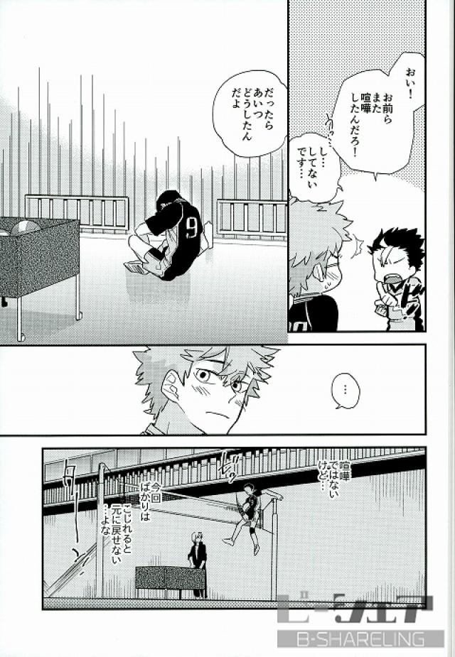 Ore no Ou-sama page 12 full