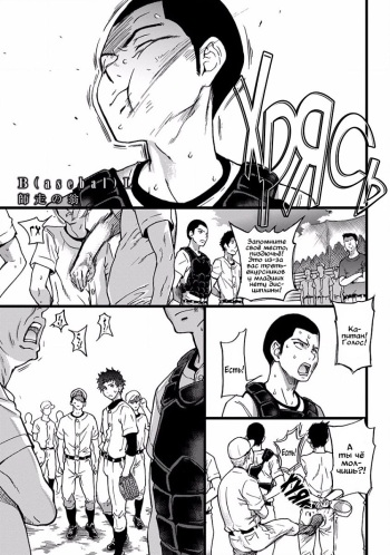 [Shiwasu no Okina] B(asebal)L (Pink Gold 7) [Russian] cover