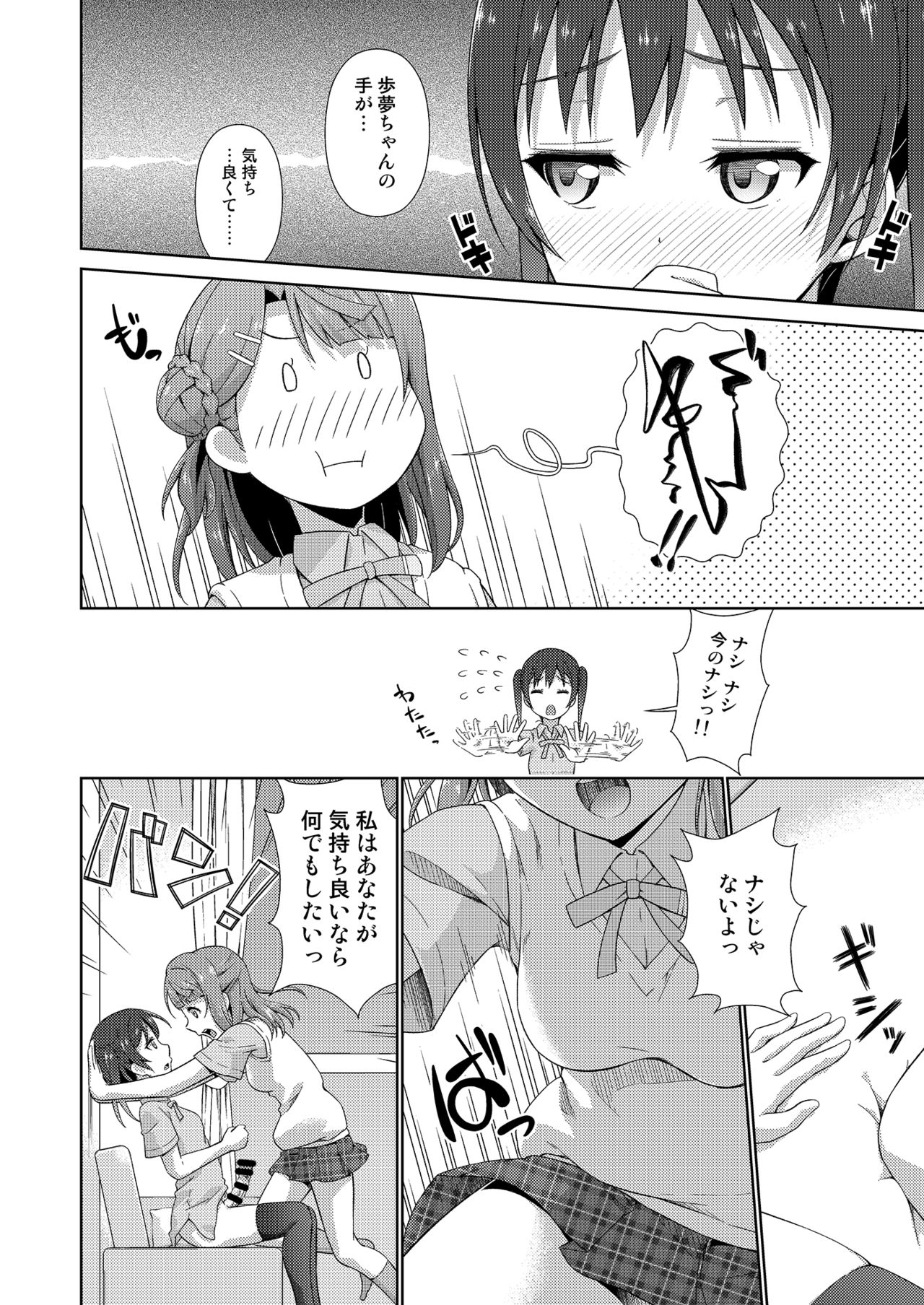 Ima wa Watashi to no Jikan da yo Zenpen page 10 full