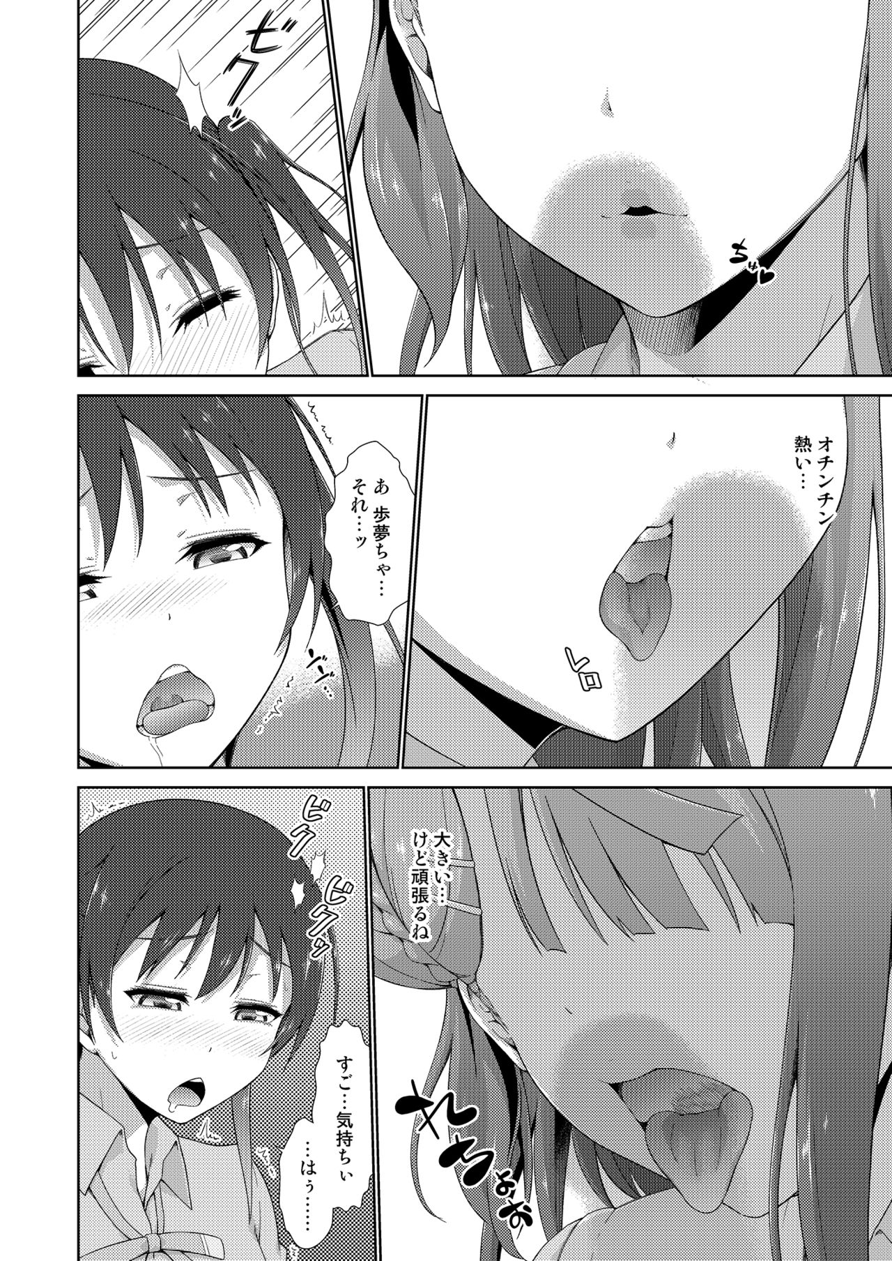 Ima wa Watashi to no Jikan da yo Zenpen page 12 full