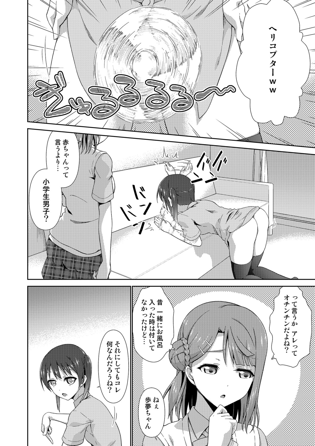 Ima wa Watashi to no Jikan da yo Zenpen page 6 full