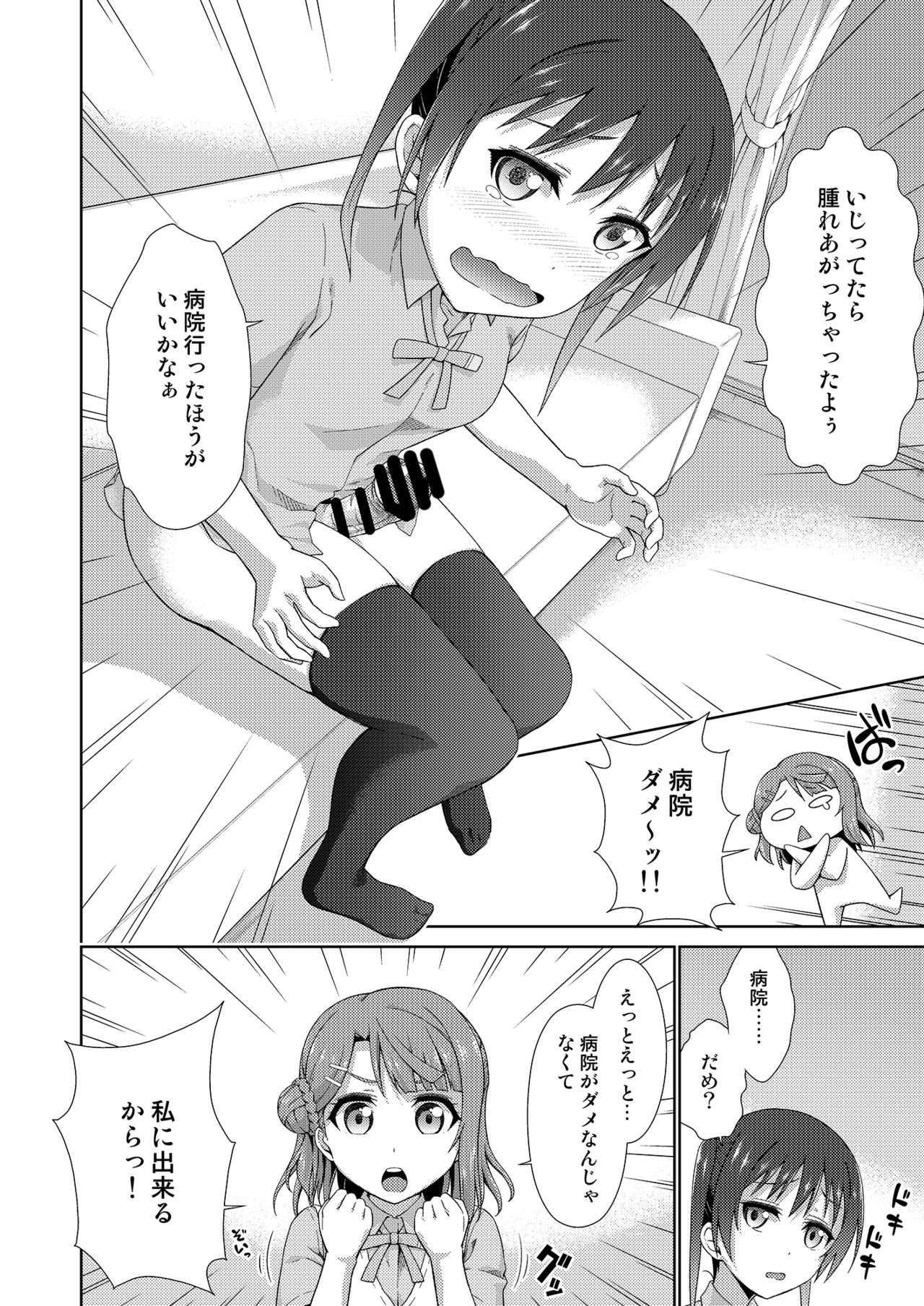 Ima wa Watashi to no Jikan da yo Zenpen page 8 full