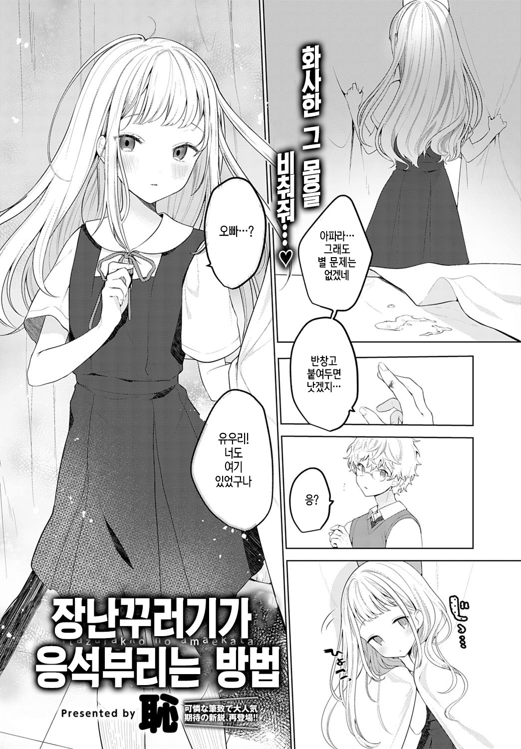 Itazurakko no Amaekata | 장난꾸러기가 응석부리는 방법 page 2 full