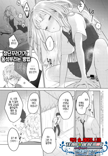 [Haji] Itazurakko no Amaekata | 장난꾸러기가 응석부리는 방법 (COMIC Anthurium 2020-03) [Korean] [팀☆데레마스] [Digital] cover