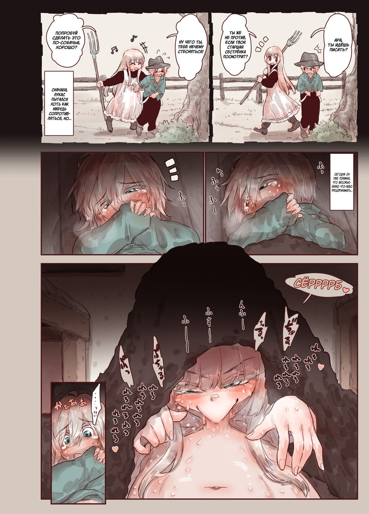 Tsumi to Mitsu | Sin & Secret | Грех и Секрет page 11 full