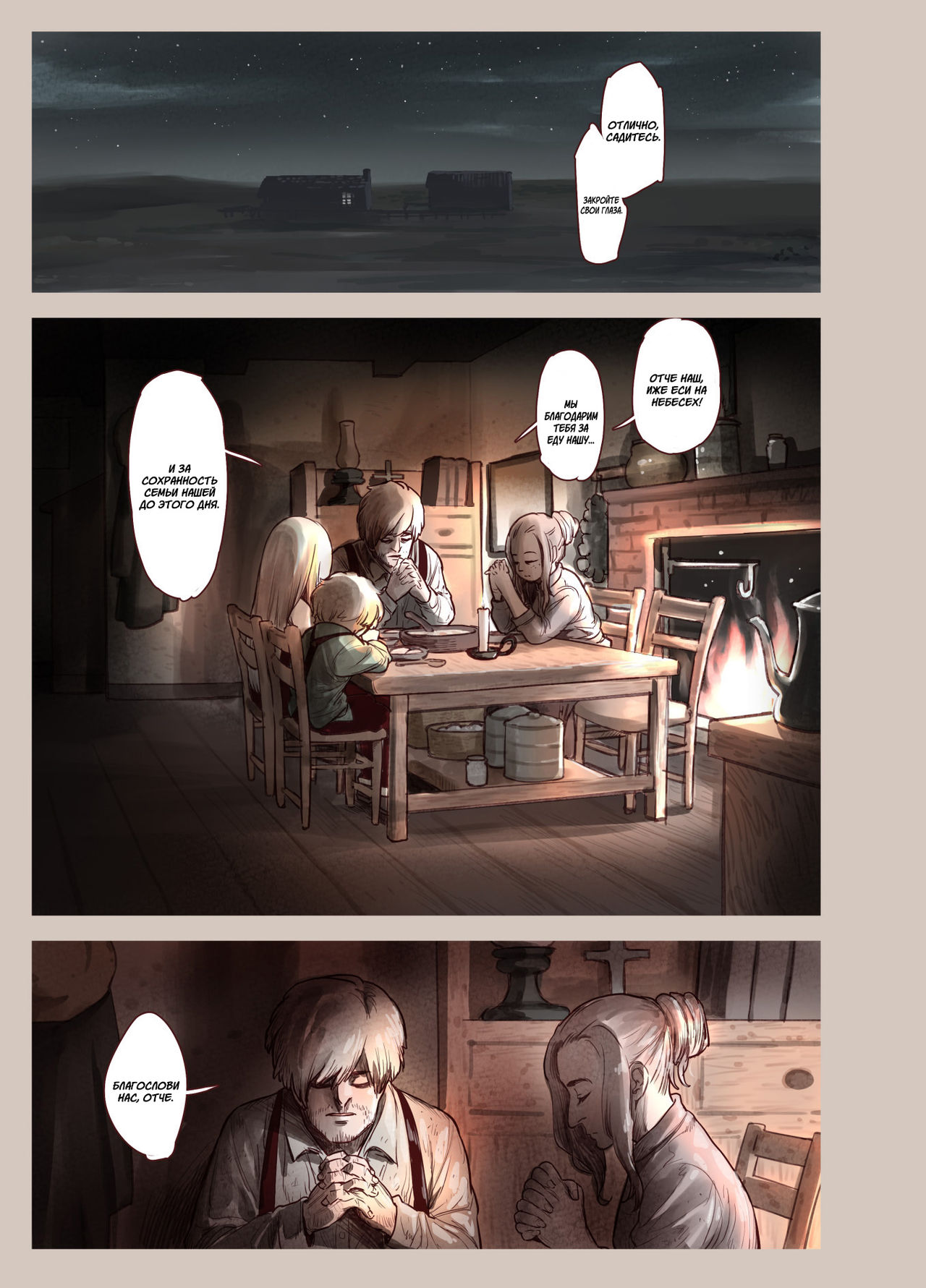 Tsumi to Mitsu | Sin & Secret | Грех и Секрет page 4 full