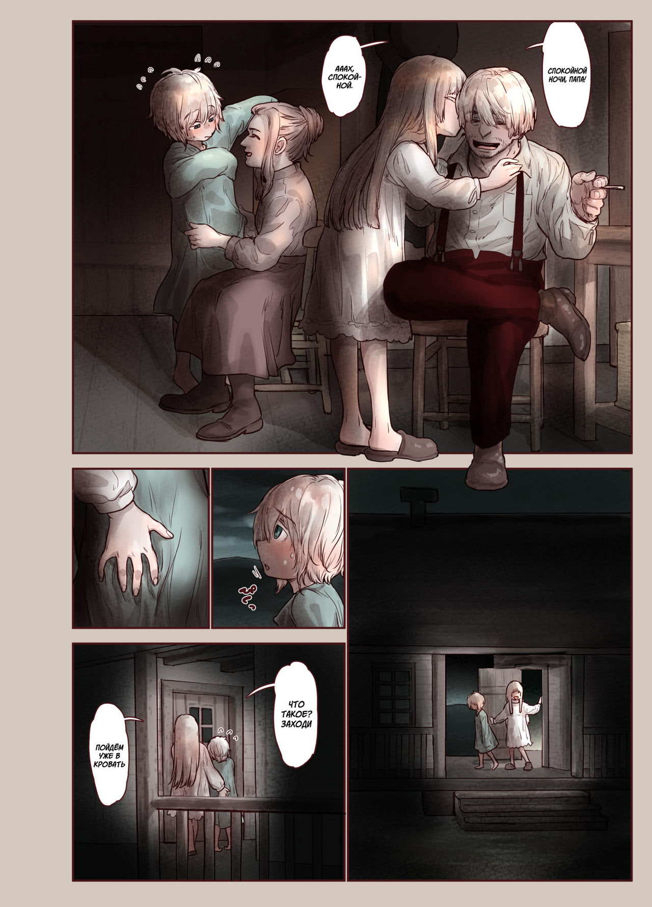 Tsumi to Mitsu | Sin & Secret | Грех и Секрет page 7 full