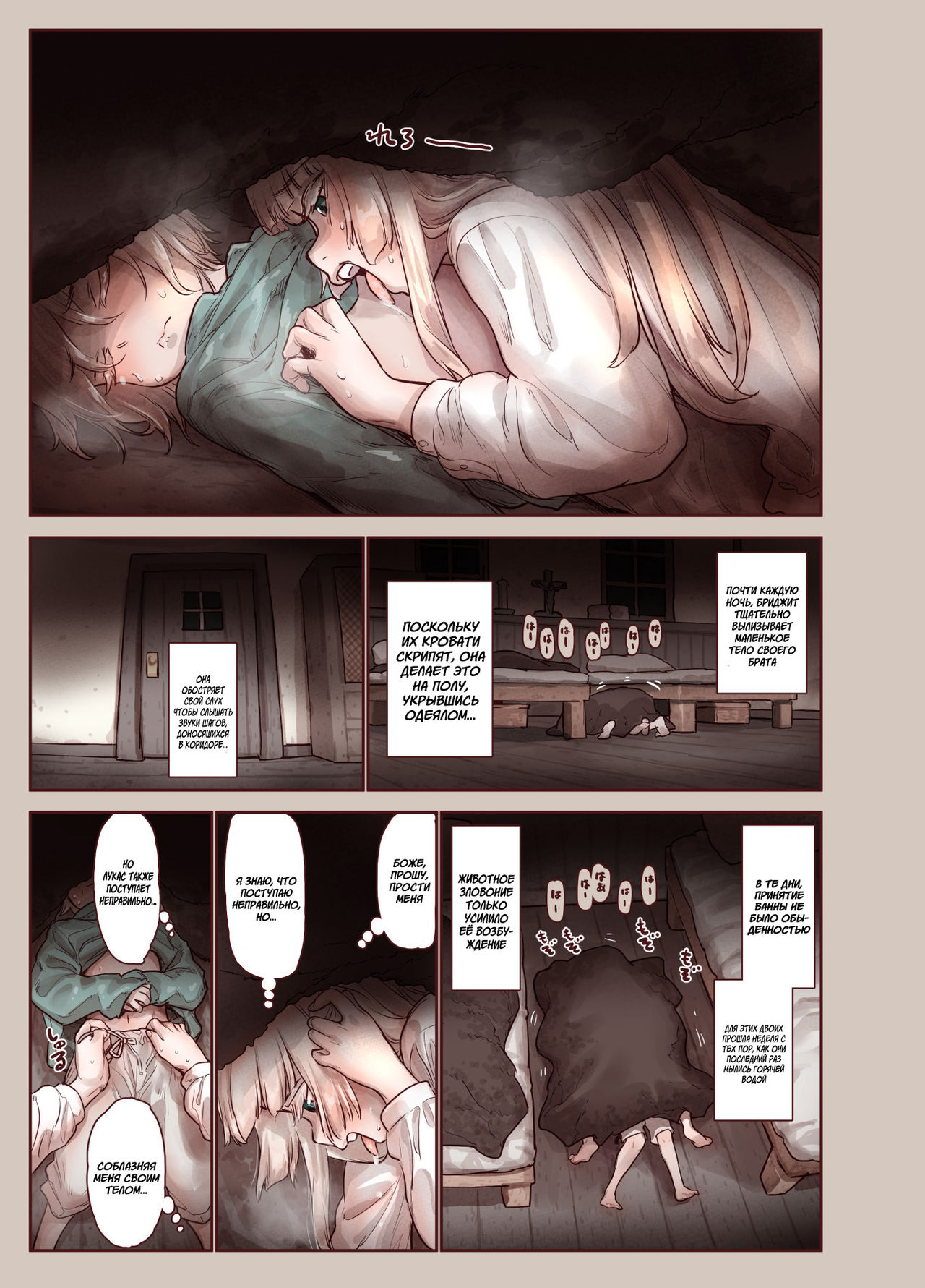 Tsumi to Mitsu | Sin & Secret | Грех и Секрет page 8 full