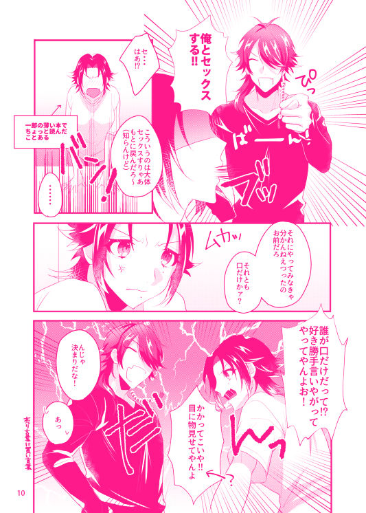 Bonnou! page 11 full