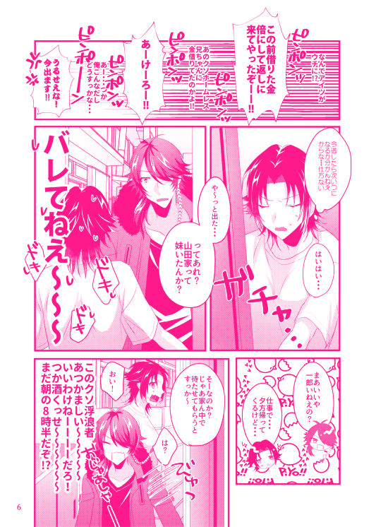 Bonnou! page 7 full