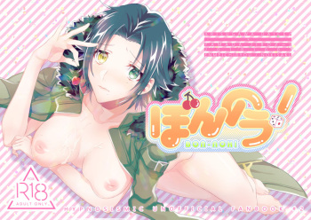 [Enmeichiryou (Nokisaku)] Bonnou! (Hypnosis Mic) [Digital] cover