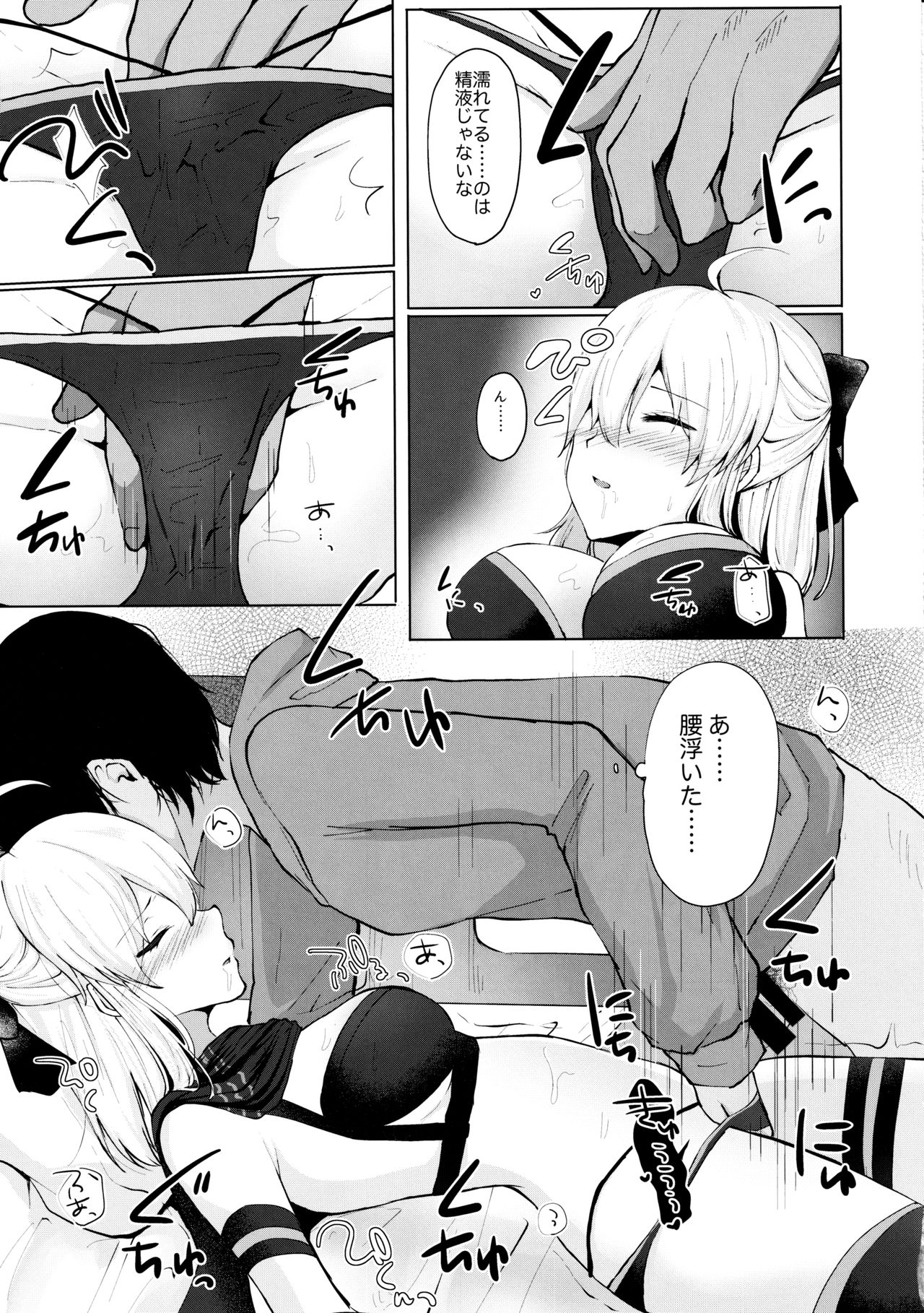 Shirakawayofune page 11 full