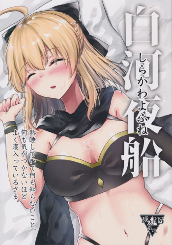 (C97) [Deshutte Itteru Neko (Kotomaro)] Shirakawayofune (Fate/Grand Order) cover