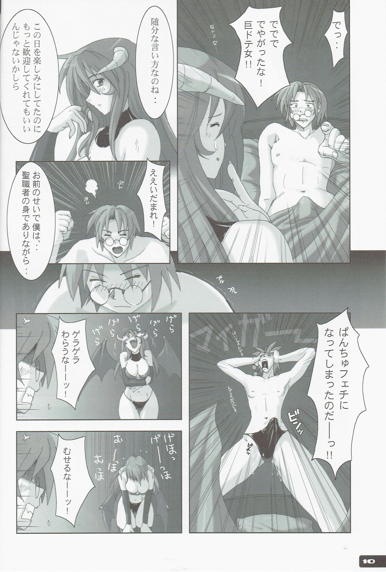 High Cut RAGNAROK 2 page 10 full