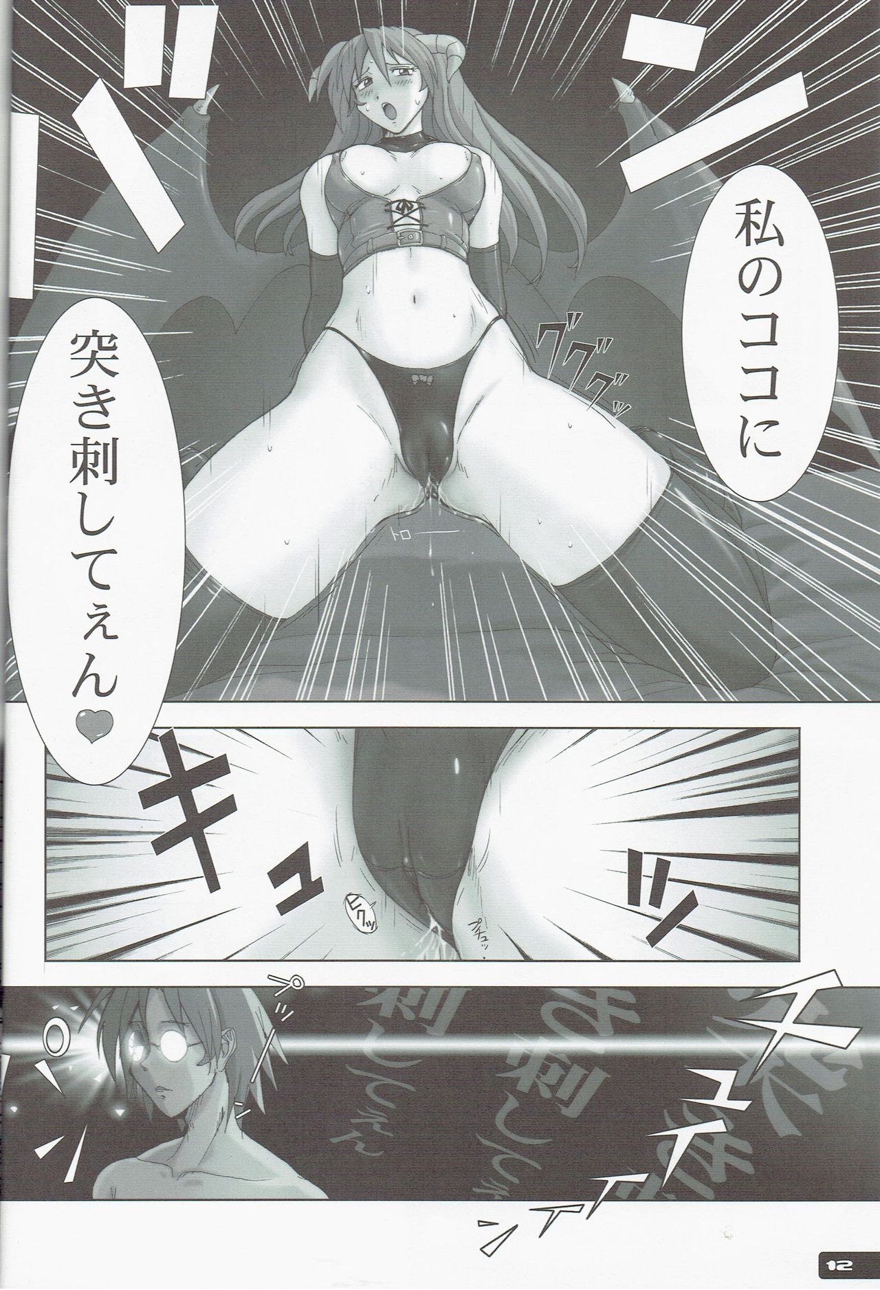 High Cut RAGNAROK 2 page 12 full