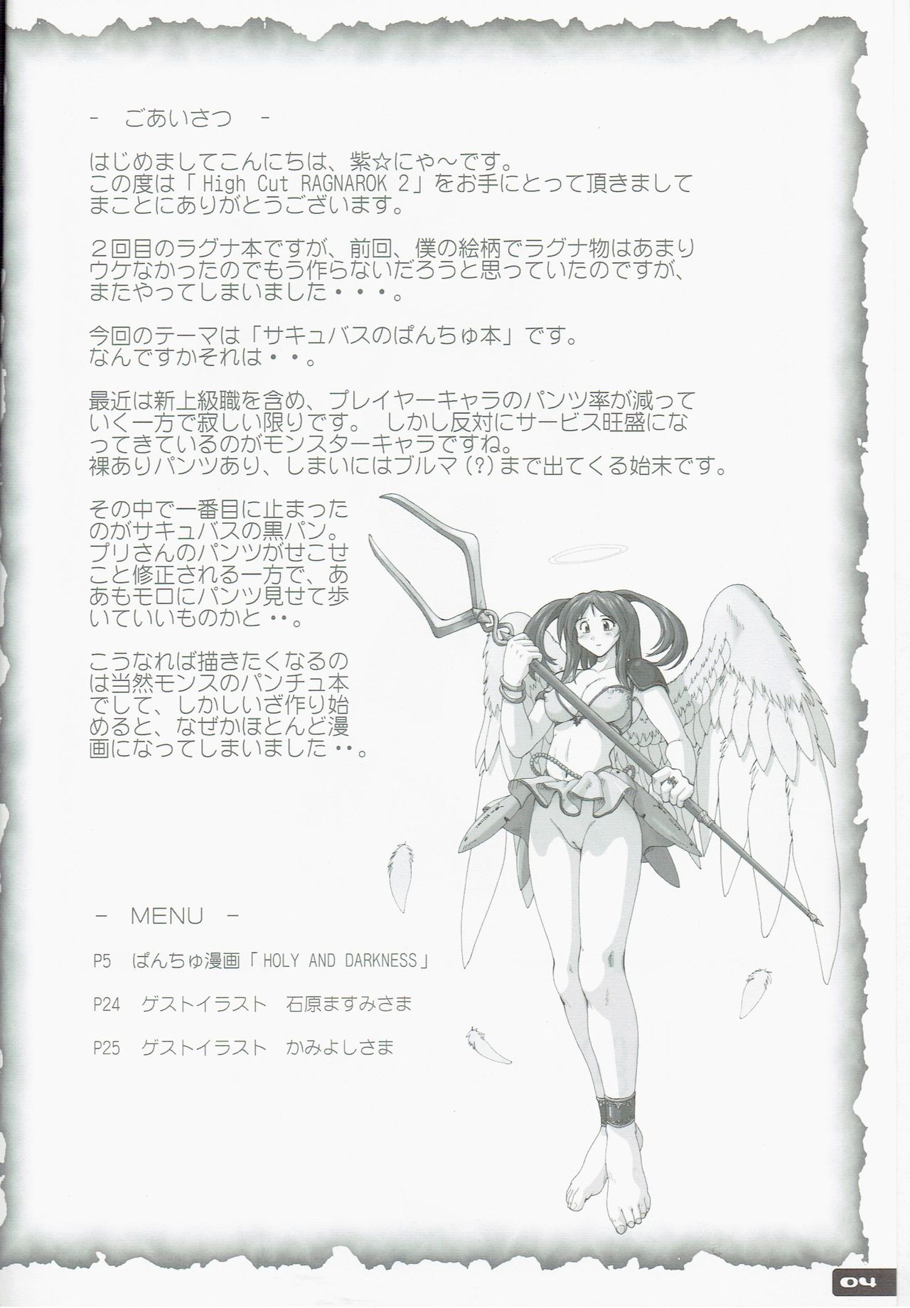 High Cut RAGNAROK 2 page 4 full