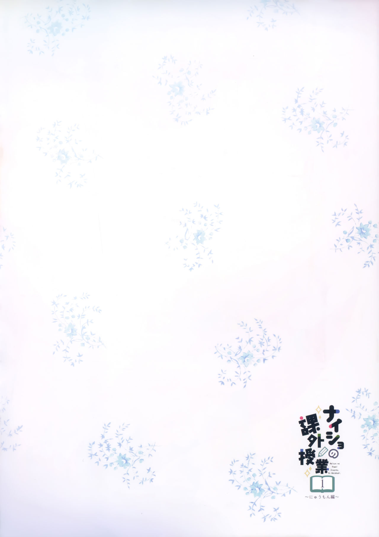 Naisho no Kagai Jugyou Nyuumonhen | 비밀의 과외수업 ~입문편~ page 3 full