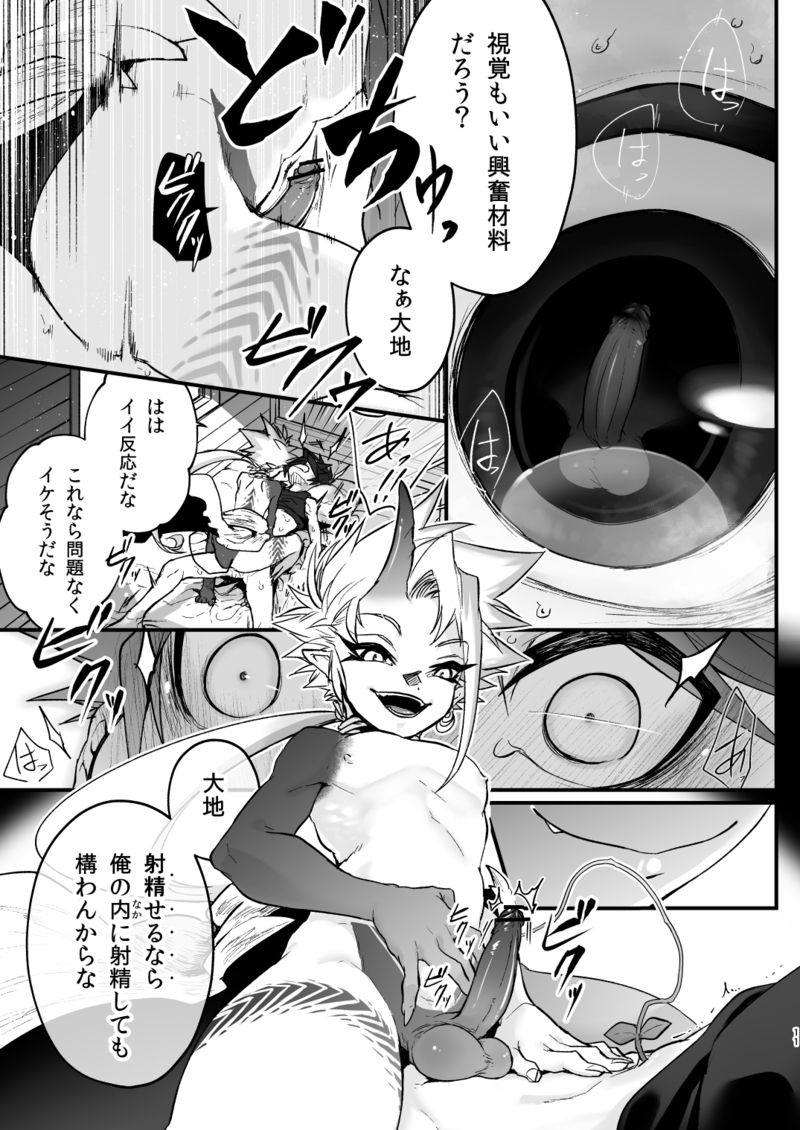 Miseitsuu Danshi wa Musei ni Itaru Yume o Miru ka page 12 full