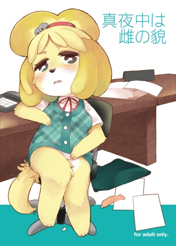 (C83) [Nininini (DANGAN)] Mayonaka wa Mesu no Katachi (Animal Crossing) cover