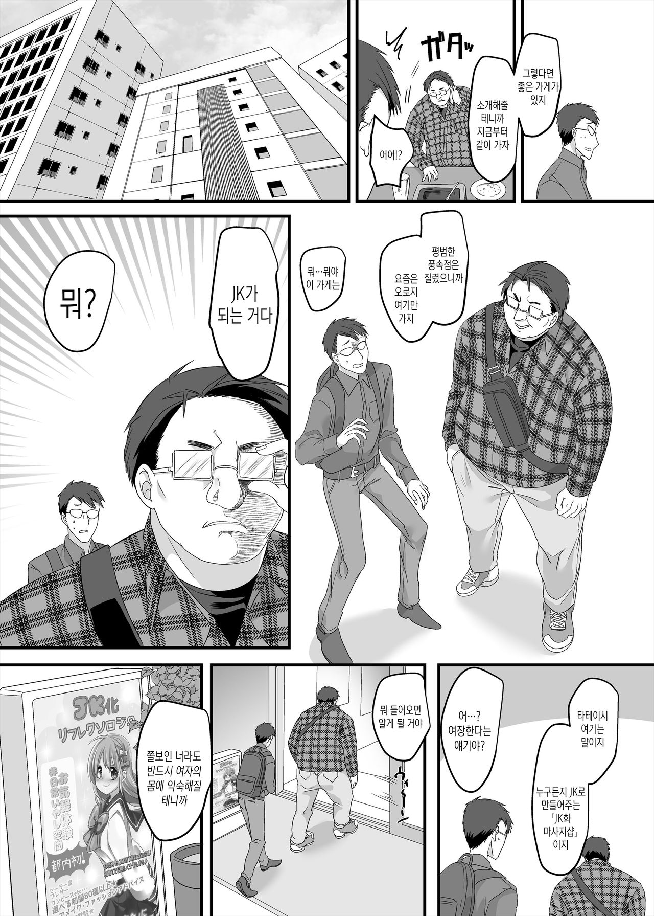 JK-ka Refle 2 | JK화 마사지샵2 page 4 full