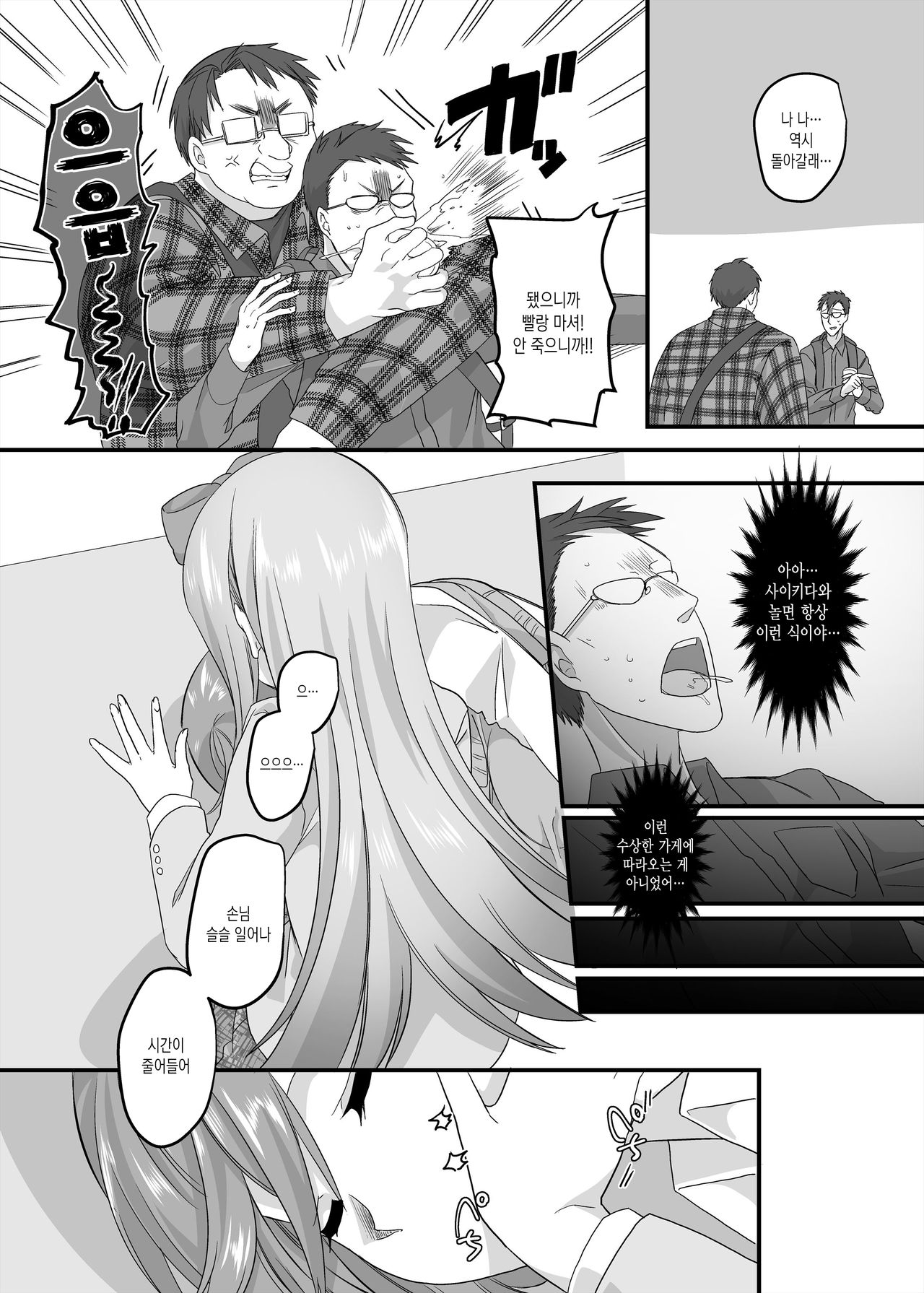 JK-ka Refle 2 | JK화 마사지샵2 page 6 full
