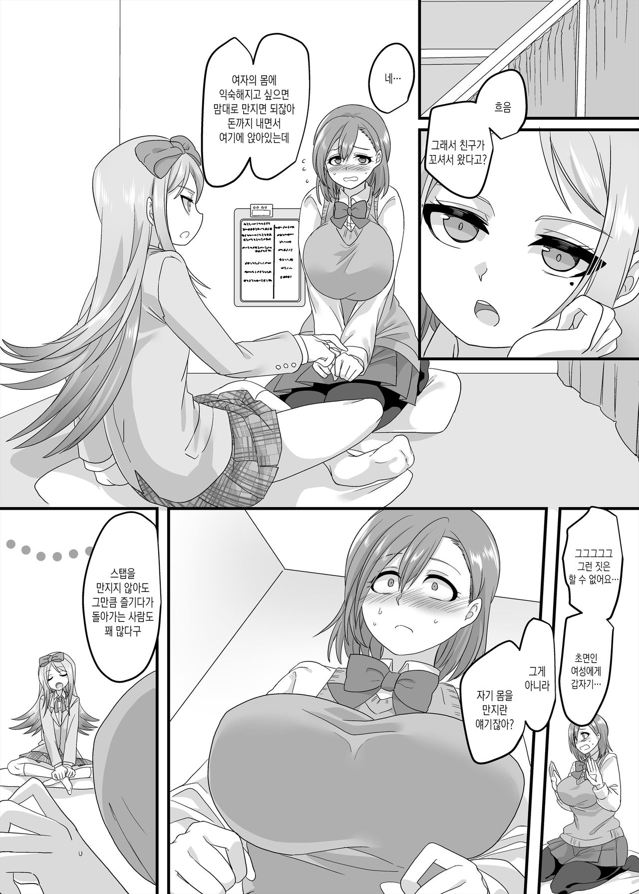 JK-ka Refle 2 | JK화 마사지샵2 page 9 full