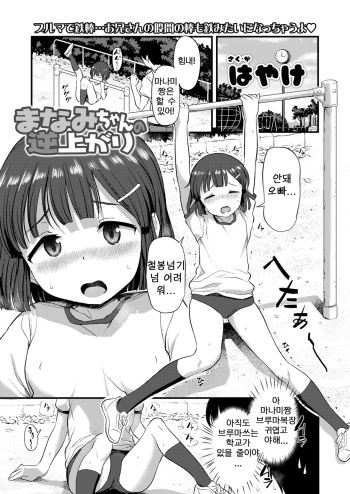 [Hayake] Manami-chan no Sakaagari (COMIC LO 2020-03) [Korean] [Digital] cover