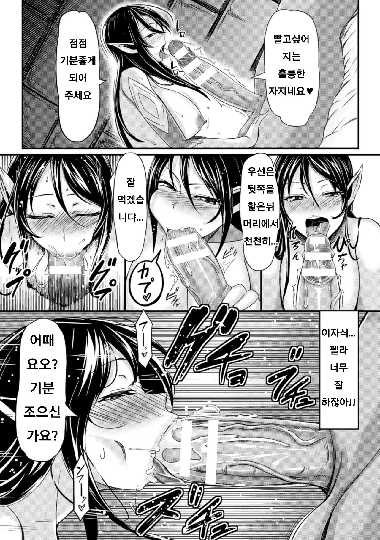 Futanari Inki Helga ~Madoushi ni Gyaku Rape~ | 후타나리 음귀 헬가 ~마도사에게 역강간~ page 8 full