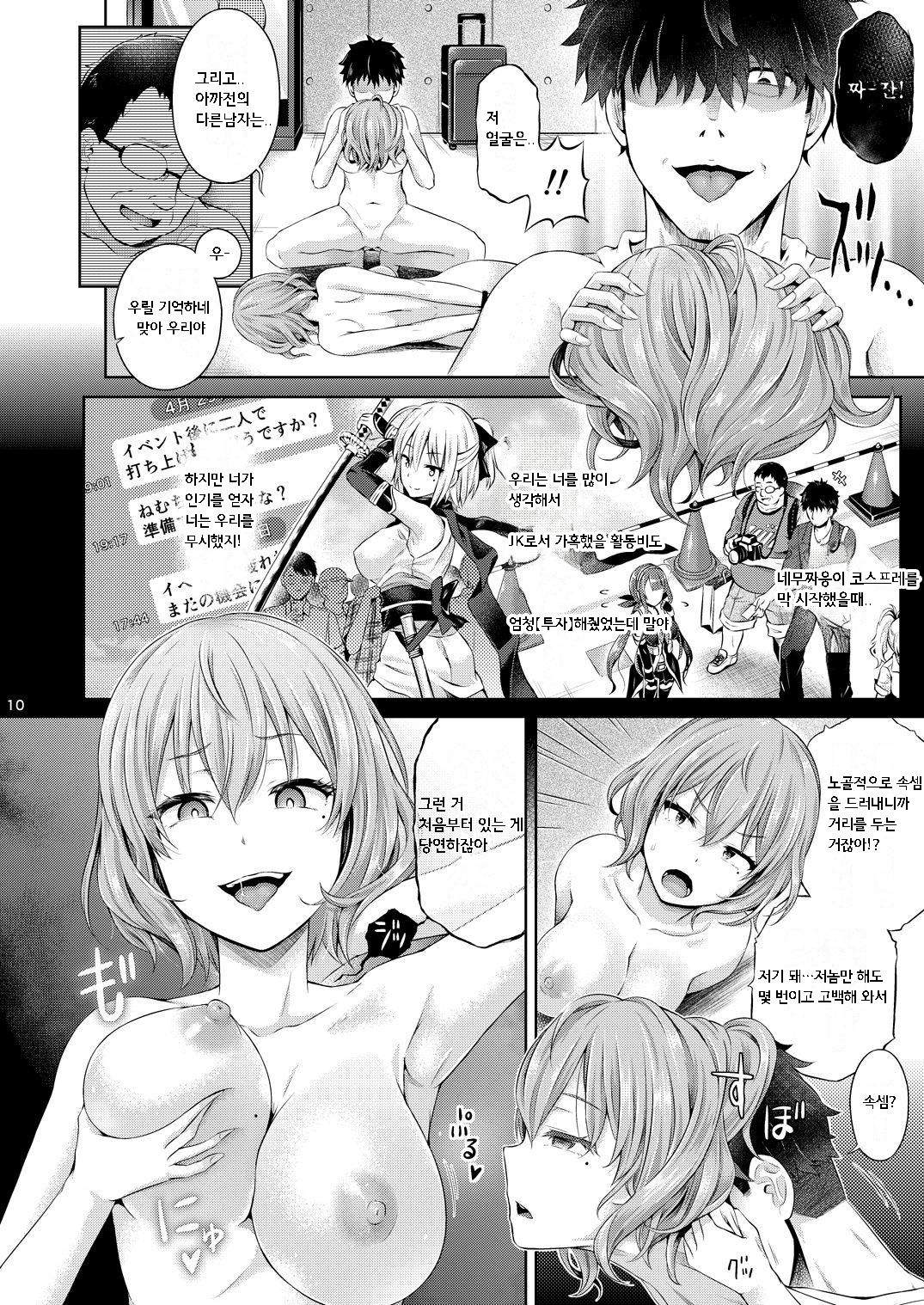 Cosplayer o Kiru page 11 full