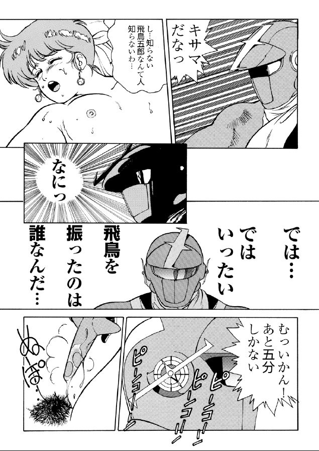 Kaiketsu Zubot page 12 full