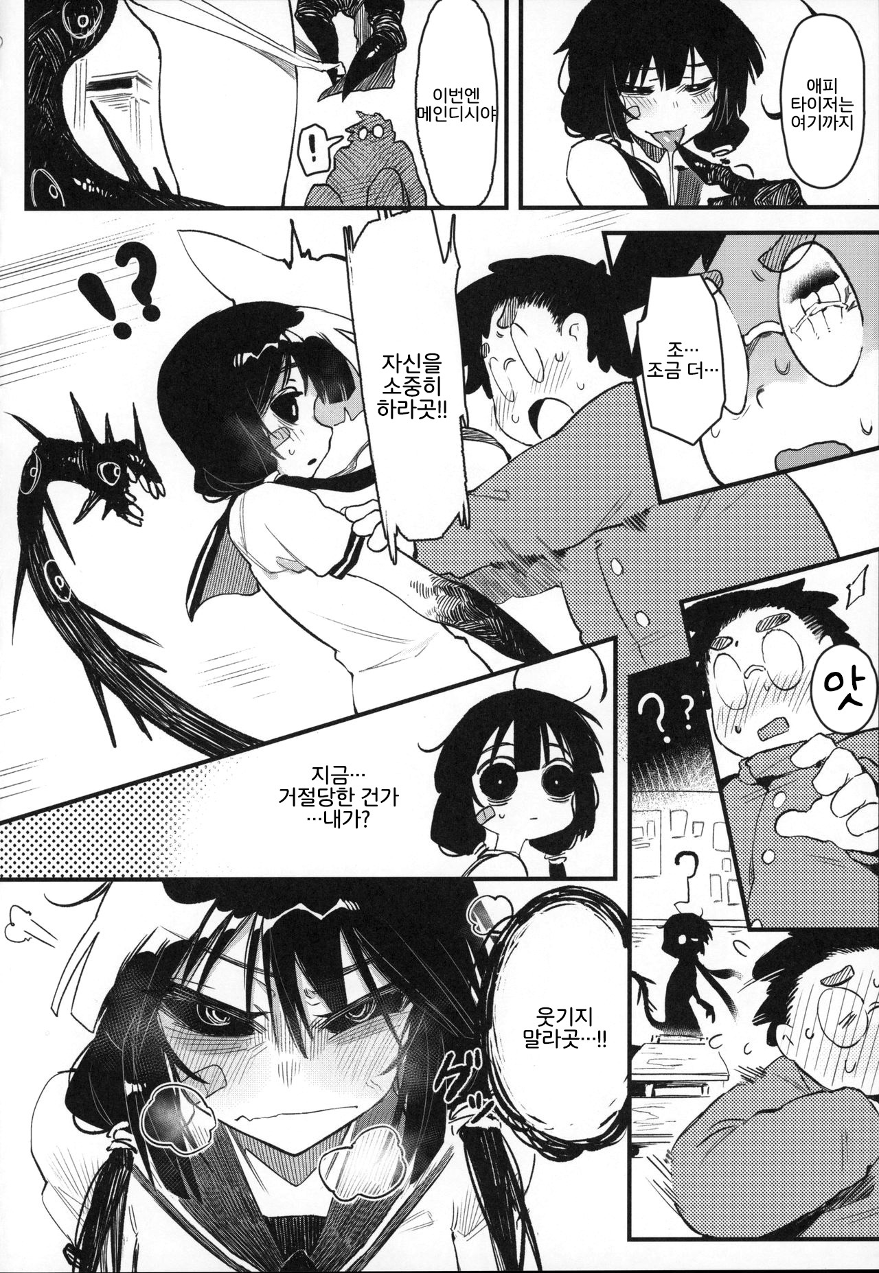 Hoshoku Shoujo IV | 포식 소녀 IV page 12 full