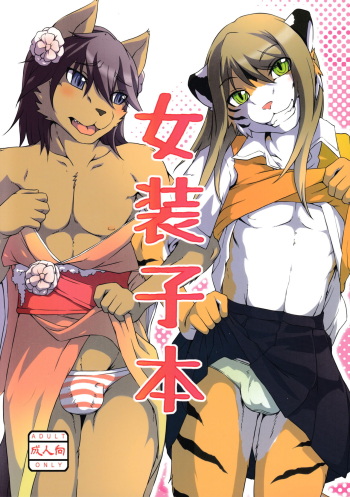 (C85) [Miburi (Miga)] Josouko Bon | Femboy Book [English] [CutePa.ws] cover