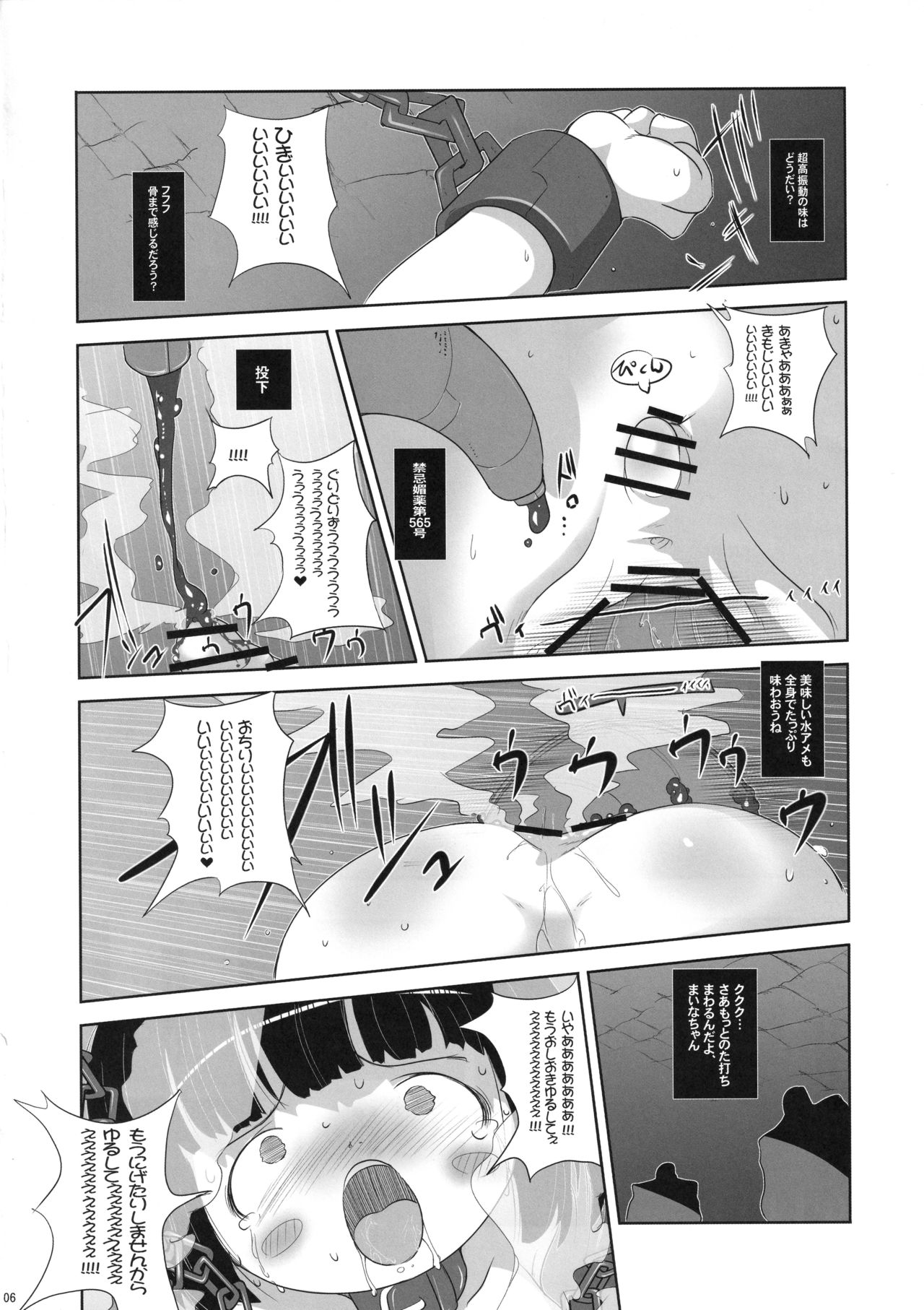 Youjo Monzetsu Tengoku Sou Mon Hen 3 page 6 full