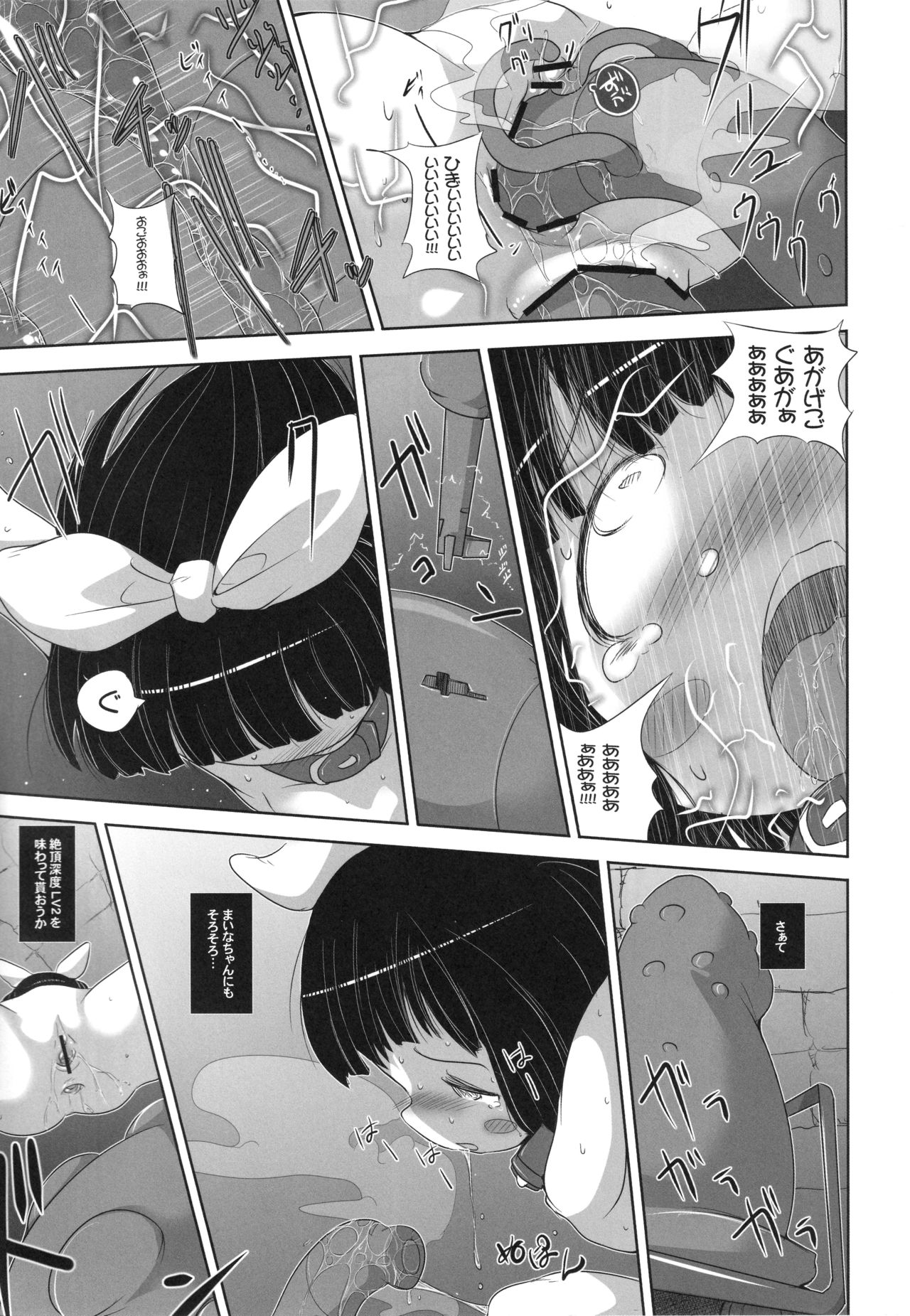 Youjo Monzetsu Tengoku Sou Mon Hen 3 page 9 full